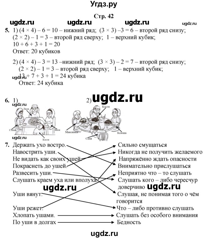 ГДЗ (Решебник) по информатике 3 класс (рабочая тетрадь Юным умникам и умницам) Холодова О.А. / часть 2. страница / 42