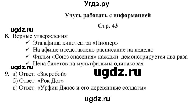 ГДЗ (Решебник) по информатике 3 класс (рабочая тетрадь Юным умникам и умницам) Холодова О.А. / часть 2. страница / 43