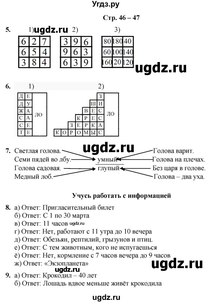 ГДЗ (Решебник) по информатике 3 класс (рабочая тетрадь Юным умникам и умницам) Холодова О.А. / часть 2. страница / 46-47