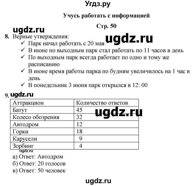 ГДЗ (Решебник) по информатике 3 класс (рабочая тетрадь Юным умникам и умницам) Холодова О.А. / часть 2. страница / 50