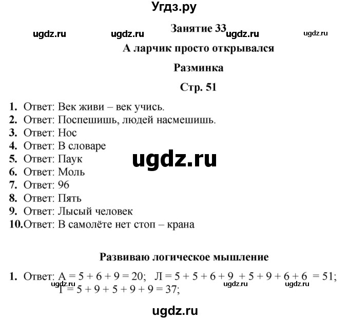 ГДЗ (Решебник) по информатике 3 класс (рабочая тетрадь Юным умникам и умницам) Холодова О.А. / часть 2. страница / 51