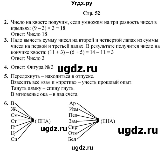 ГДЗ (Решебник) по информатике 3 класс (рабочая тетрадь Юным умникам и умницам) Холодова О.А. / часть 2. страница / 52