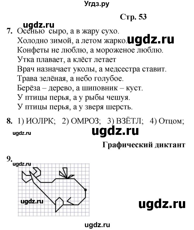 ГДЗ (Решебник) по информатике 3 класс (рабочая тетрадь Юным умникам и умницам) Холодова О.А. / часть 2. страница / 53