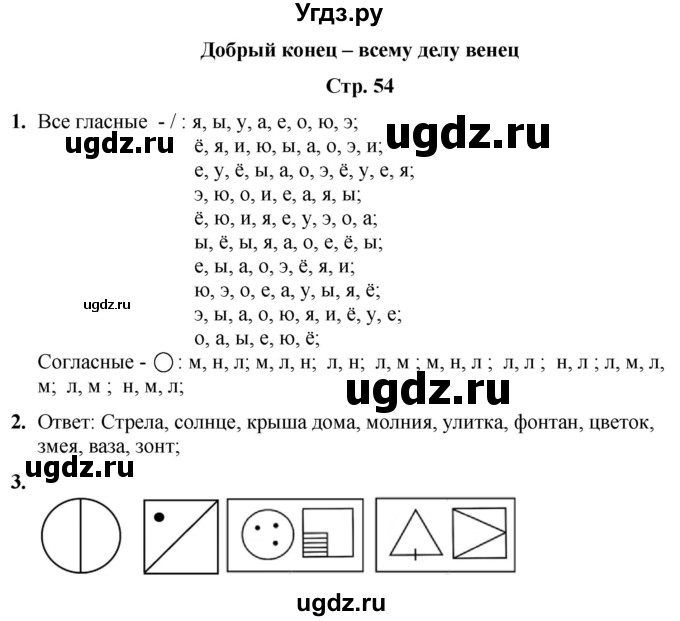 ГДЗ (Решебник) по информатике 3 класс (рабочая тетрадь Юным умникам и умницам) Холодова О.А. / часть 2. страница / 54