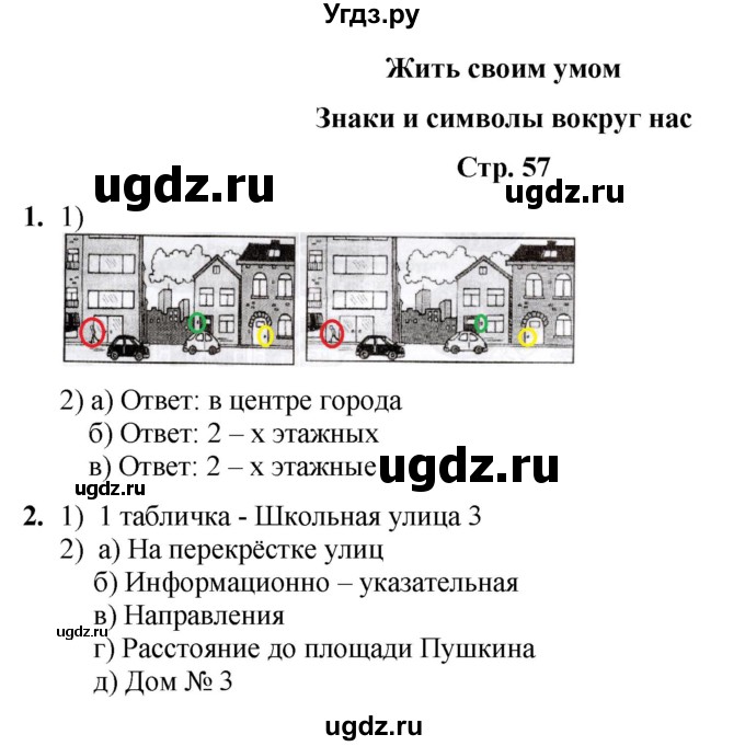 ГДЗ (Решебник) по информатике 3 класс (рабочая тетрадь Юным умникам и умницам) Холодова О.А. / часть 2. страница / 57