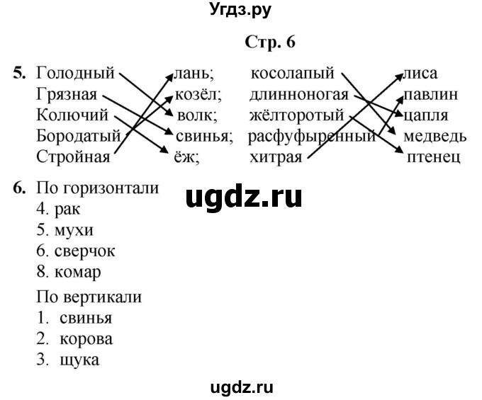 ГДЗ (Решебник) по информатике 3 класс (рабочая тетрадь Юным умникам и умницам) Холодова О.А. / часть 2. страница / 6