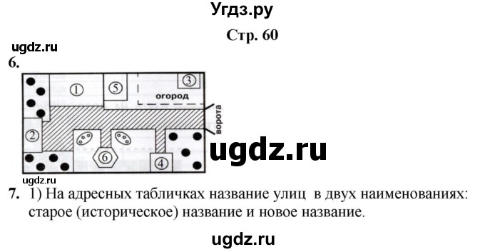 ГДЗ (Решебник) по информатике 3 класс (рабочая тетрадь Юным умникам и умницам) Холодова О.А. / часть 2. страница / 60