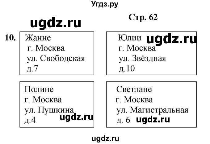 ГДЗ (Решебник) по информатике 3 класс (рабочая тетрадь Юным умникам и умницам) Холодова О.А. / часть 2. страница / 62