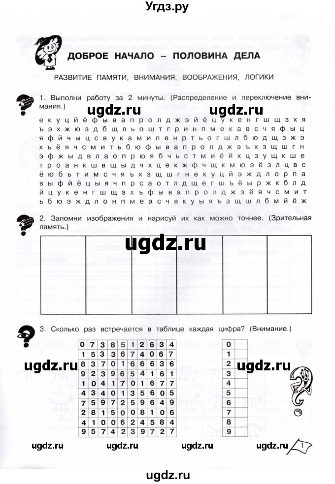ГДЗ (Тетрадь) по информатике 4 класс (рабочая тетрадь Юным умникам и умницам) Холодова О.А. / часть 1. страница / 1