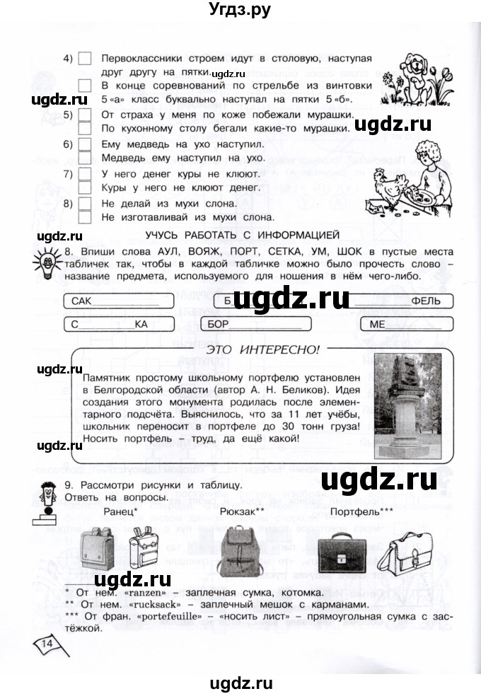ГДЗ (Тетрадь) по информатике 4 класс (рабочая тетрадь Юным умникам и умницам) Холодова О.А. / часть 1. страница / 14-15
