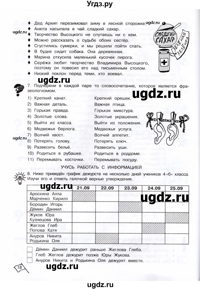ГДЗ (Тетрадь) по информатике 4 класс (рабочая тетрадь Юным умникам и умницам) Холодова О.А. / часть 1. страница / 18