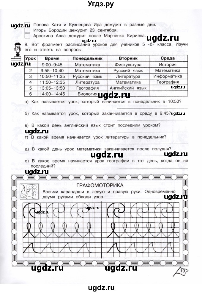 ГДЗ (Тетрадь) по информатике 4 класс (рабочая тетрадь Юным умникам и умницам) Холодова О.А. / часть 1. страница / 19