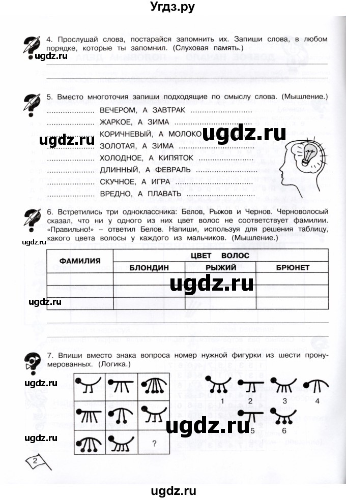 ГДЗ (Тетрадь) по информатике 4 класс (рабочая тетрадь Юным умникам и умницам) Холодова О.А. / часть 1. страница / 2