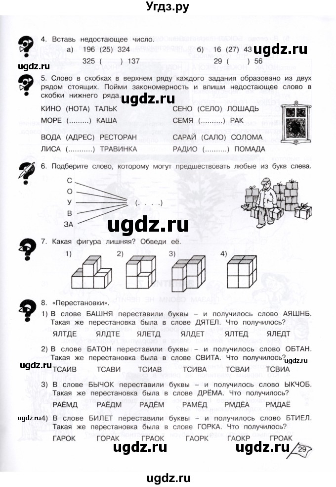 ГДЗ (Тетрадь) по информатике 4 класс (рабочая тетрадь Юным умникам и умницам) Холодова О.А. / часть 1. страница / 29-30