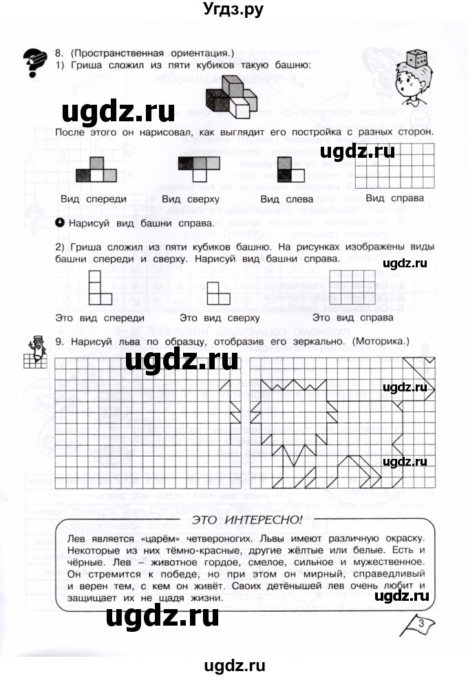ГДЗ (Тетрадь) по информатике 4 класс (рабочая тетрадь Юным умникам и умницам) Холодова О.А. / часть 1. страница / 3