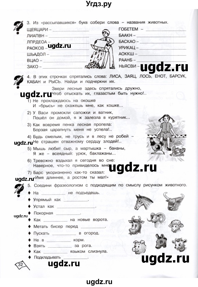 ГДЗ (Тетрадь) по информатике 4 класс (рабочая тетрадь Юным умникам и умницам) Холодова О.А. / часть 1. страница / 32