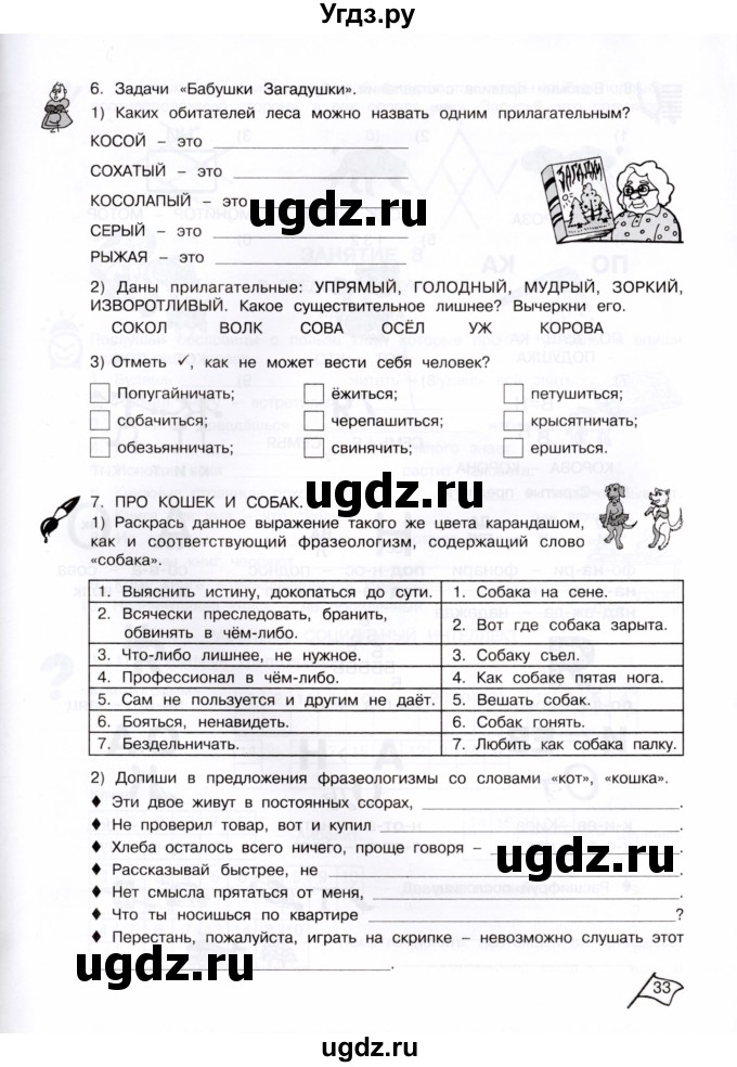 ГДЗ (Тетрадь) по информатике 4 класс (рабочая тетрадь Юным умникам и умницам) Холодова О.А. / часть 1. страница / 33