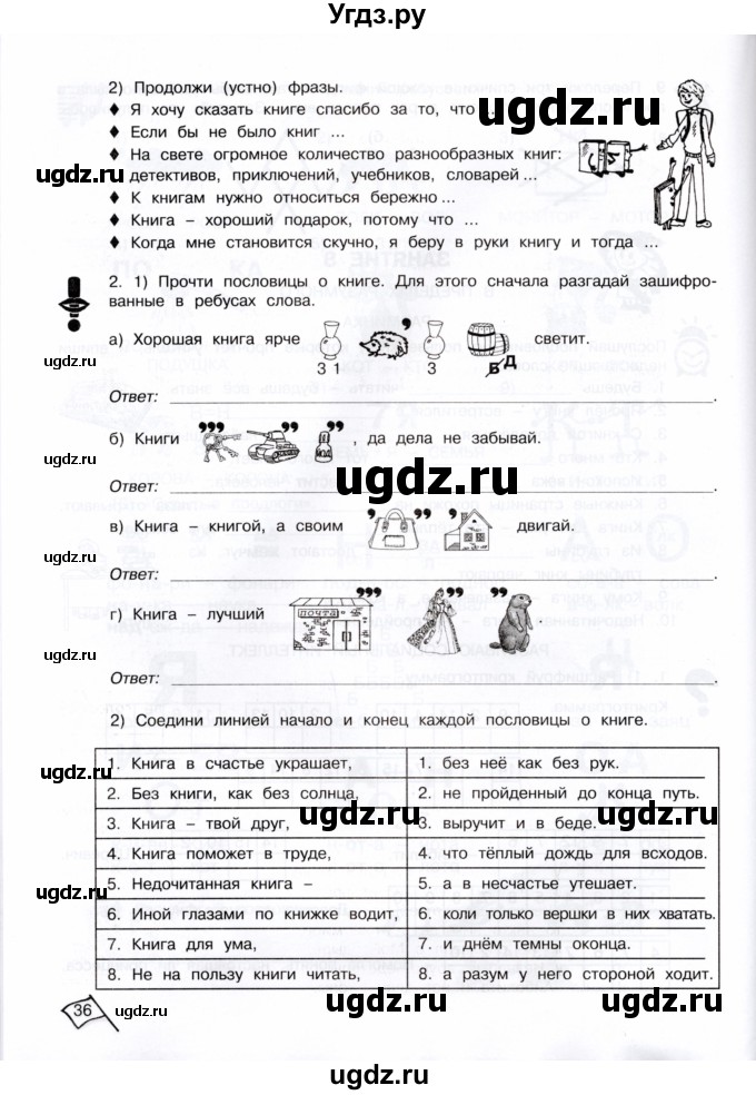 ГДЗ (Тетрадь) по информатике 4 класс (рабочая тетрадь Юным умникам и умницам) Холодова О.А. / часть 1. страница / 36