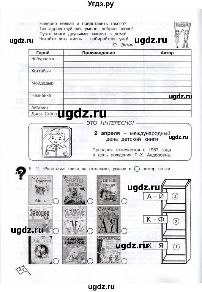 ГДЗ (Тетрадь) по информатике 4 класс (рабочая тетрадь Юным умникам и умницам) Холодова О.А. / часть 1. страница / 37-38(продолжение 2)