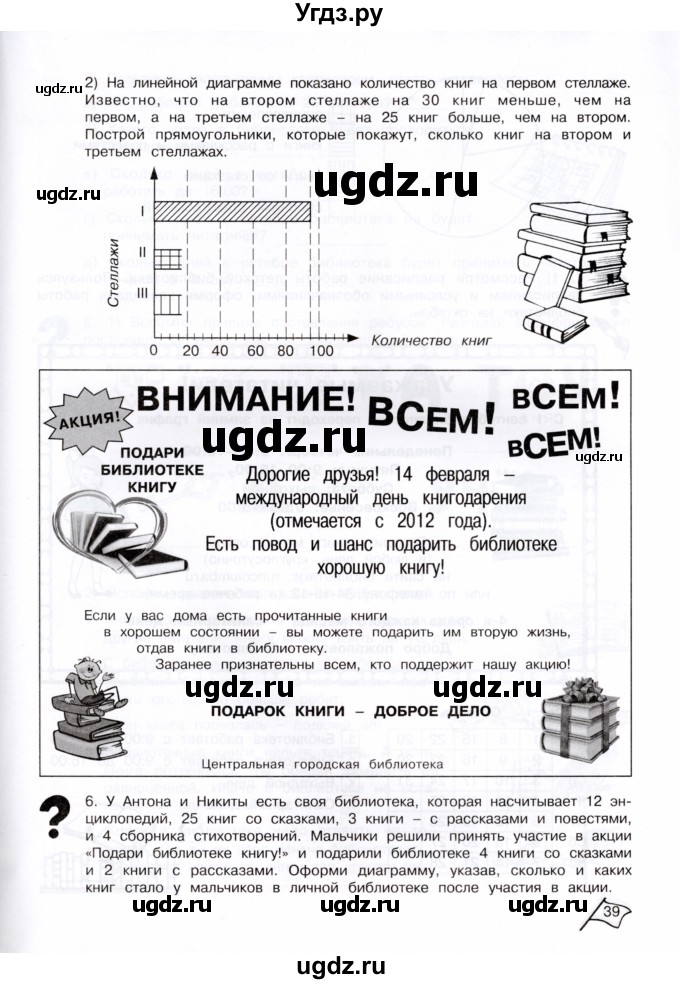 ГДЗ (Тетрадь) по информатике 4 класс (рабочая тетрадь Юным умникам и умницам) Холодова О.А. / часть 1. страница / 39