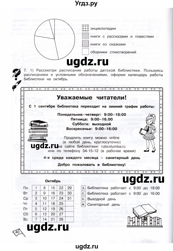 ГДЗ (Тетрадь) по информатике 4 класс (рабочая тетрадь Юным умникам и умницам) Холодова О.А. / часть 1. страница / 40