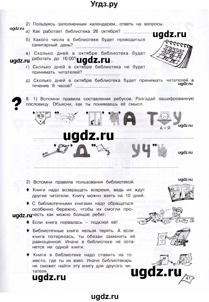 ГДЗ (Тетрадь) по информатике 4 класс (рабочая тетрадь Юным умникам и умницам) Холодова О.А. / часть 1. страница / 41