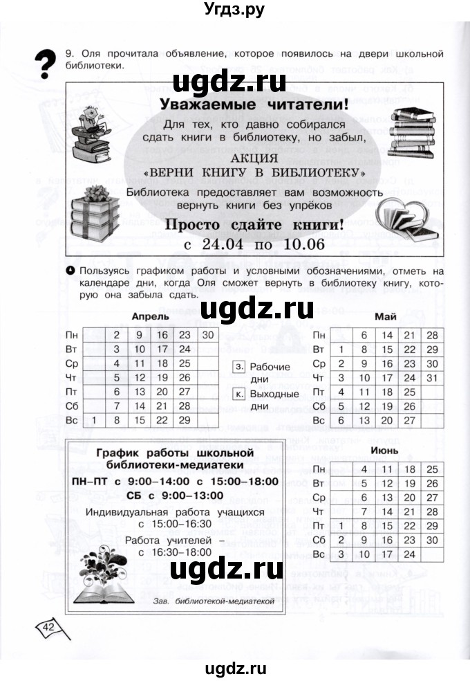 ГДЗ (Тетрадь) по информатике 4 класс (рабочая тетрадь Юным умникам и умницам) Холодова О.А. / часть 1. страница / 42