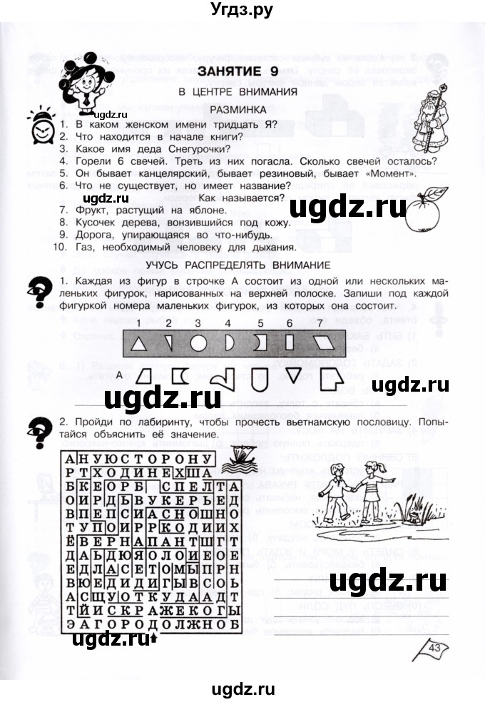 ГДЗ (Тетрадь) по информатике 4 класс (рабочая тетрадь Юным умникам и умницам) Холодова О.А. / часть 1. страница / 43