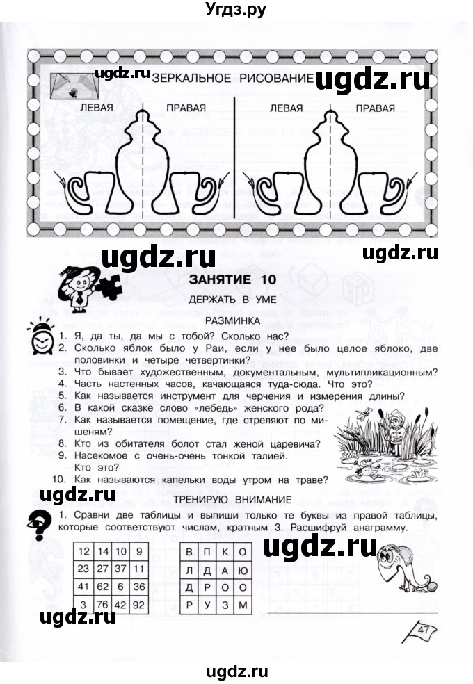 ГДЗ (Тетрадь) по информатике 4 класс (рабочая тетрадь Юным умникам и умницам) Холодова О.А. / часть 1. страница / 47