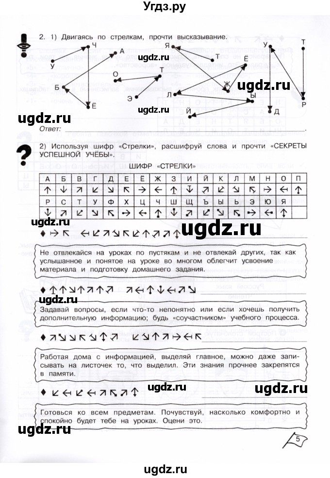 ГДЗ (Тетрадь) по информатике 4 класс (рабочая тетрадь Юным умникам и умницам) Холодова О.А. / часть 1. страница / 5