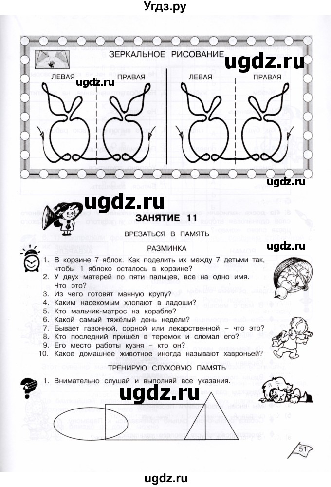 ГДЗ (Тетрадь) по информатике 4 класс (рабочая тетрадь Юным умникам и умницам) Холодова О.А. / часть 1. страница / 51