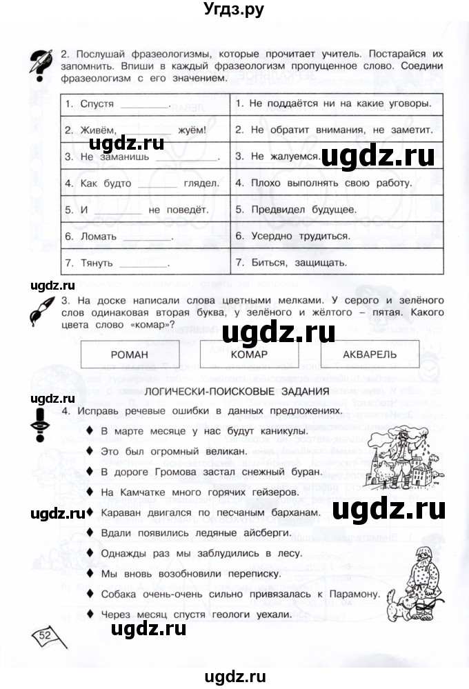 ГДЗ (Тетрадь) по информатике 4 класс (рабочая тетрадь Юным умникам и умницам) Холодова О.А. / часть 1. страница / 52