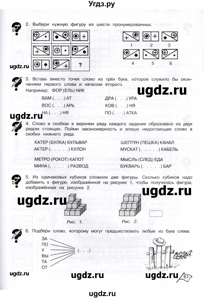 ГДЗ (Тетрадь) по информатике 4 класс (рабочая тетрадь Юным умникам и умницам) Холодова О.А. / часть 1. страница / 61