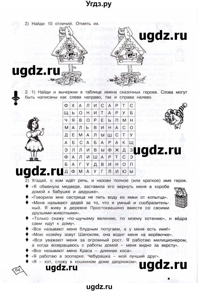 ГДЗ (Тетрадь) по информатике 4 класс (рабочая тетрадь Юным умникам и умницам) Холодова О.А. / часть 1. страница / 64