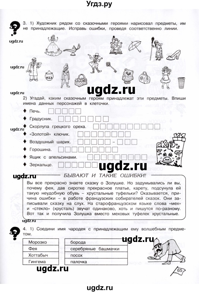 ГДЗ (Тетрадь) по информатике 4 класс (рабочая тетрадь Юным умникам и умницам) Холодова О.А. / часть 1. страница / 65