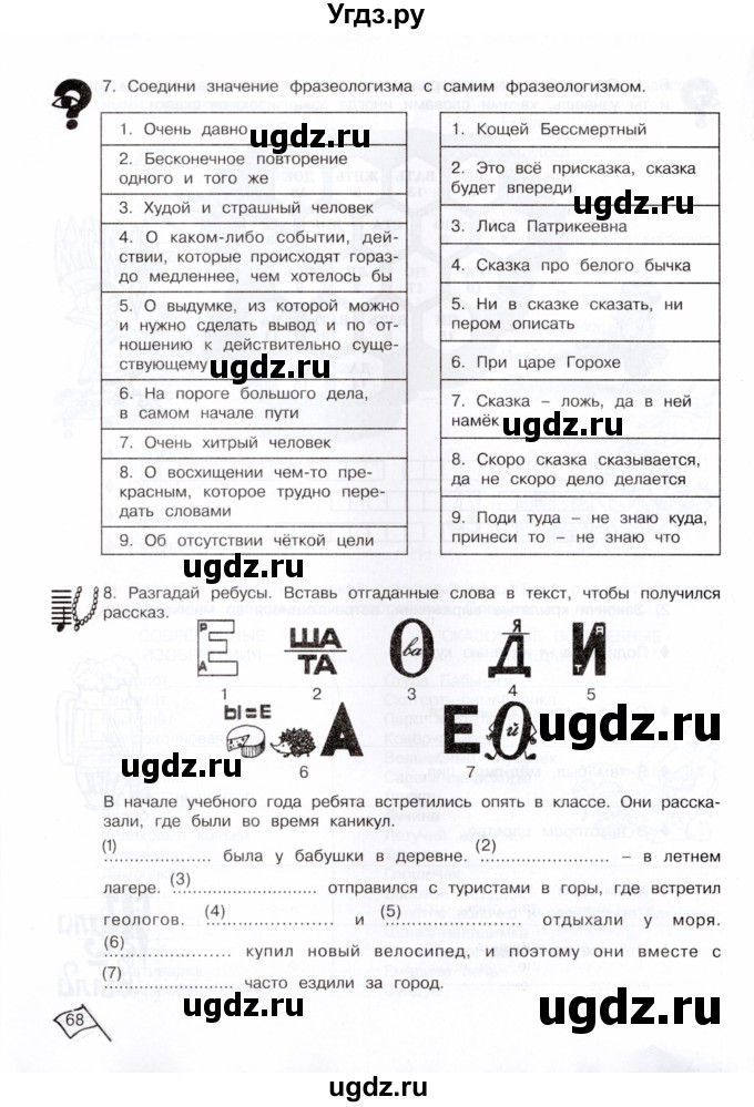 ГДЗ (Тетрадь) по информатике 4 класс (рабочая тетрадь Юным умникам и умницам) Холодова О.А. / часть 1. страница / 68