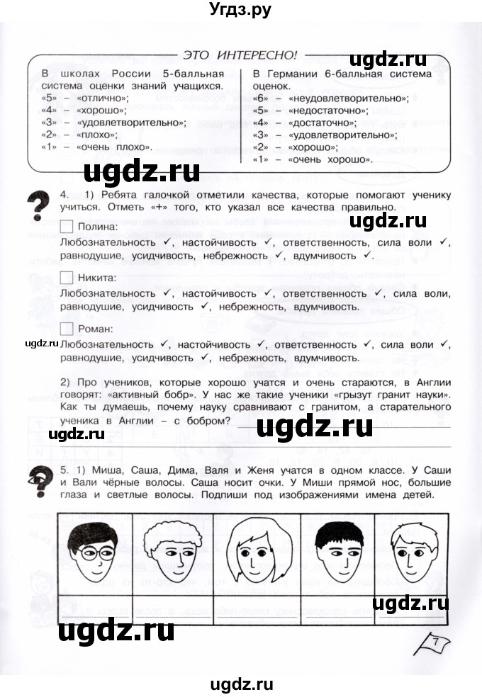 ГДЗ (Тетрадь) по информатике 4 класс (рабочая тетрадь Юным умникам и умницам) Холодова О.А. / часть 1. страница / 7-8