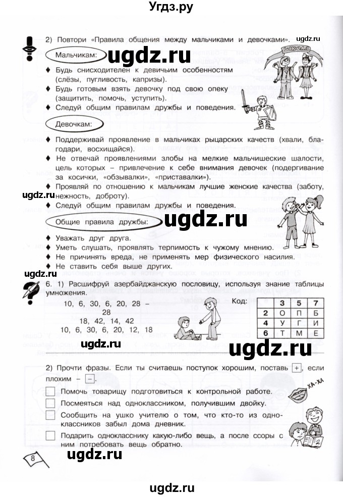 ГДЗ (Тетрадь) по информатике 4 класс (рабочая тетрадь Юным умникам и умницам) Холодова О.А. / часть 1. страница / 7-8(продолжение 2)