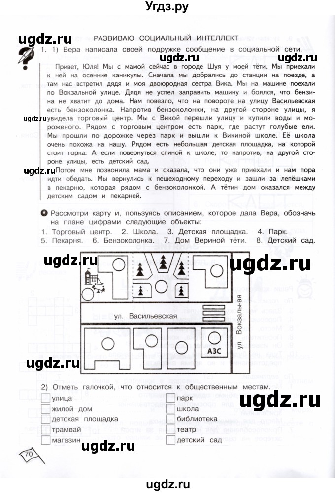 ГДЗ (Тетрадь) по информатике 4 класс (рабочая тетрадь Юным умникам и умницам) Холодова О.А. / часть 1. страница / 70