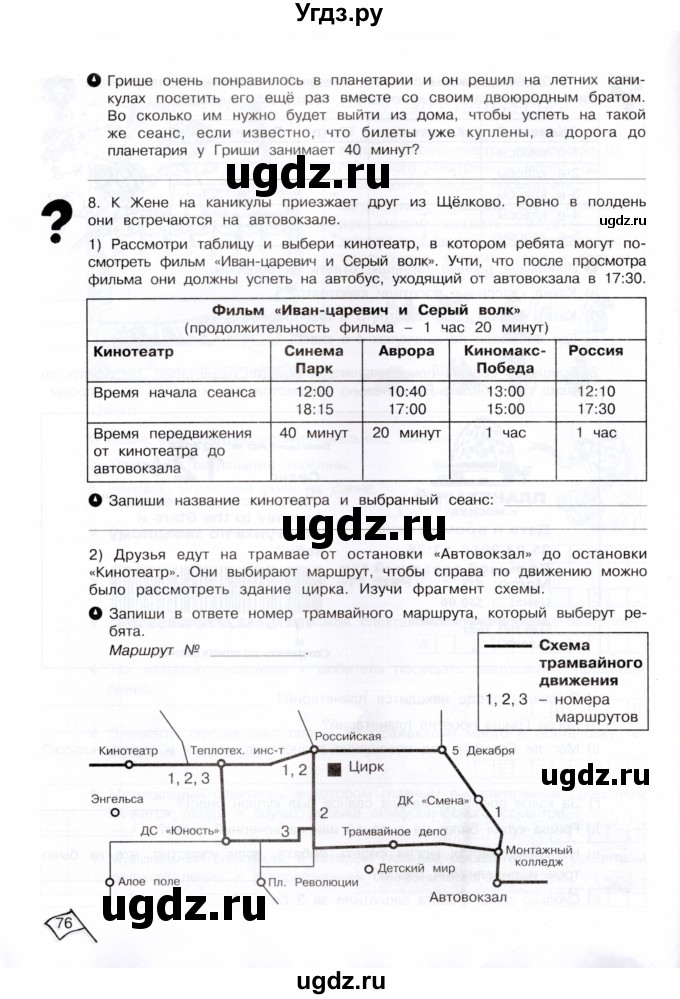 ГДЗ (Тетрадь) по информатике 4 класс (рабочая тетрадь Юным умникам и умницам) Холодова О.А. / часть 1. страница / 76