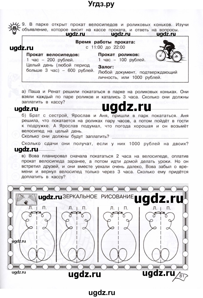 ГДЗ (Тетрадь) по информатике 4 класс (рабочая тетрадь Юным умникам и умницам) Холодова О.А. / часть 1. страница / 81