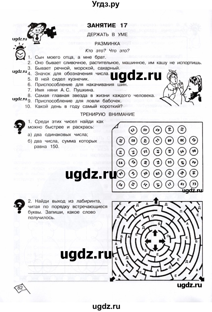 ГДЗ (Тетрадь) по информатике 4 класс (рабочая тетрадь Юным умникам и умницам) Холодова О.А. / часть 1. страница / 82