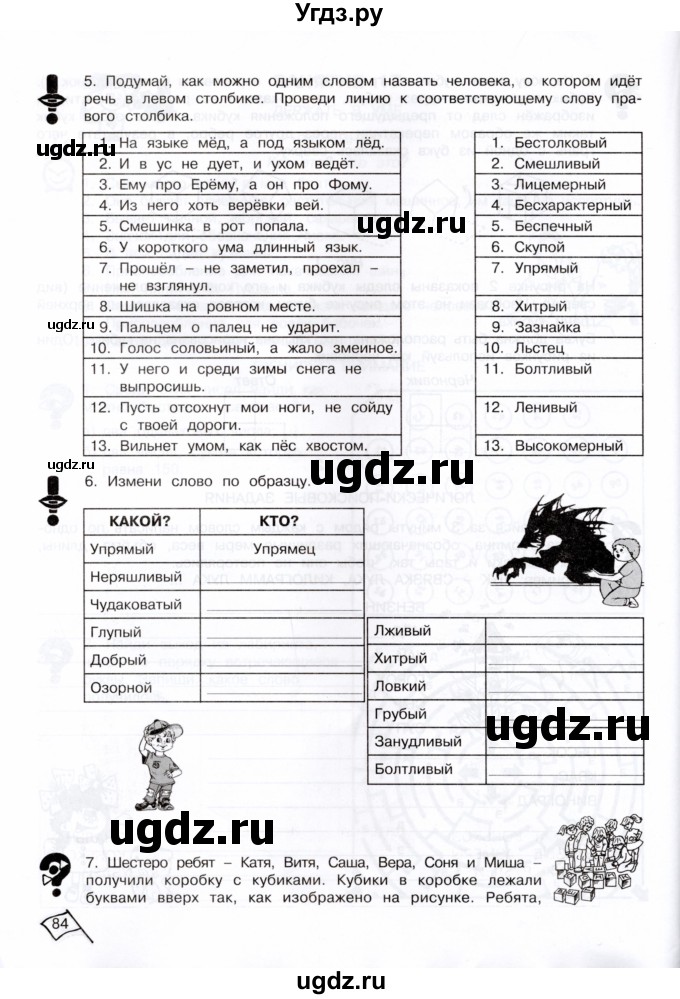 ГДЗ (Тетрадь) по информатике 4 класс (рабочая тетрадь Юным умникам и умницам) Холодова О.А. / часть 1. страница / 84-85