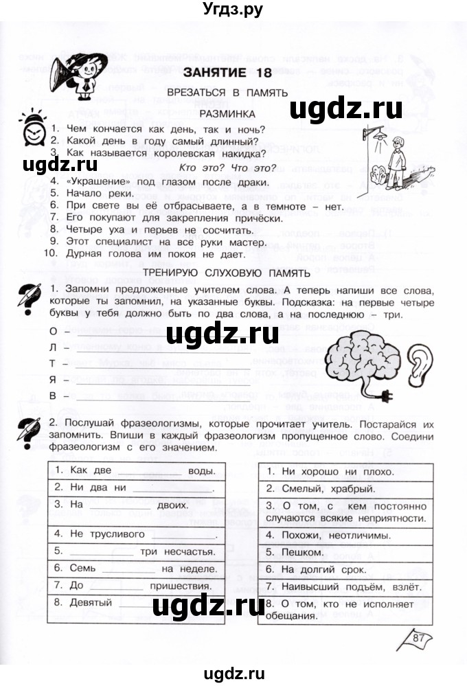 ГДЗ (Тетрадь) по информатике 4 класс (рабочая тетрадь Юным умникам и умницам) Холодова О.А. / часть 1. страница / 87
