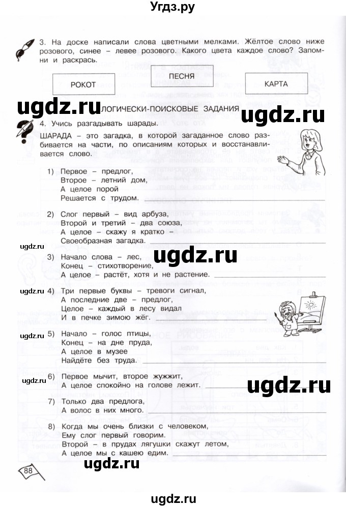 ГДЗ (Тетрадь) по информатике 4 класс (рабочая тетрадь Юным умникам и умницам) Холодова О.А. / часть 1. страница / 88