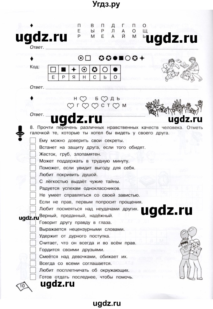 ГДЗ (Тетрадь) по информатике 4 класс (рабочая тетрадь Юным умникам и умницам) Холодова О.А. / часть 1. страница / 9-10(продолжение 2)
