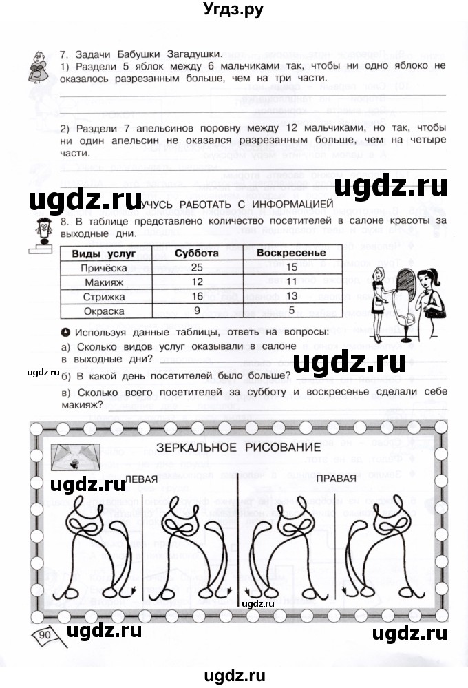 ГДЗ (Тетрадь) по информатике 4 класс (рабочая тетрадь Юным умникам и умницам) Холодова О.А. / часть 1. страница / 90