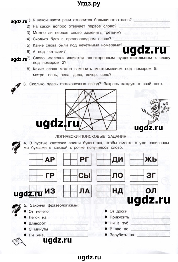 ГДЗ (Тетрадь) по информатике 4 класс (рабочая тетрадь Юным умникам и умницам) Холодова О.А. / часть 1. страница / 91-92(продолжение 2)