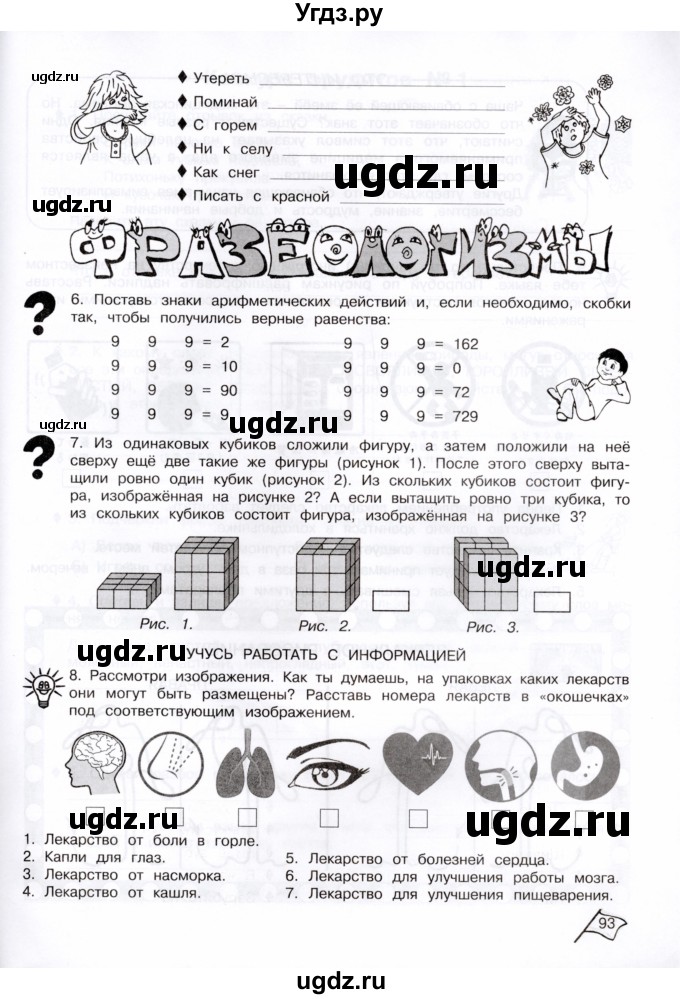 ГДЗ (Тетрадь) по информатике 4 класс (рабочая тетрадь Юным умникам и умницам) Холодова О.А. / часть 1. страница / 93
