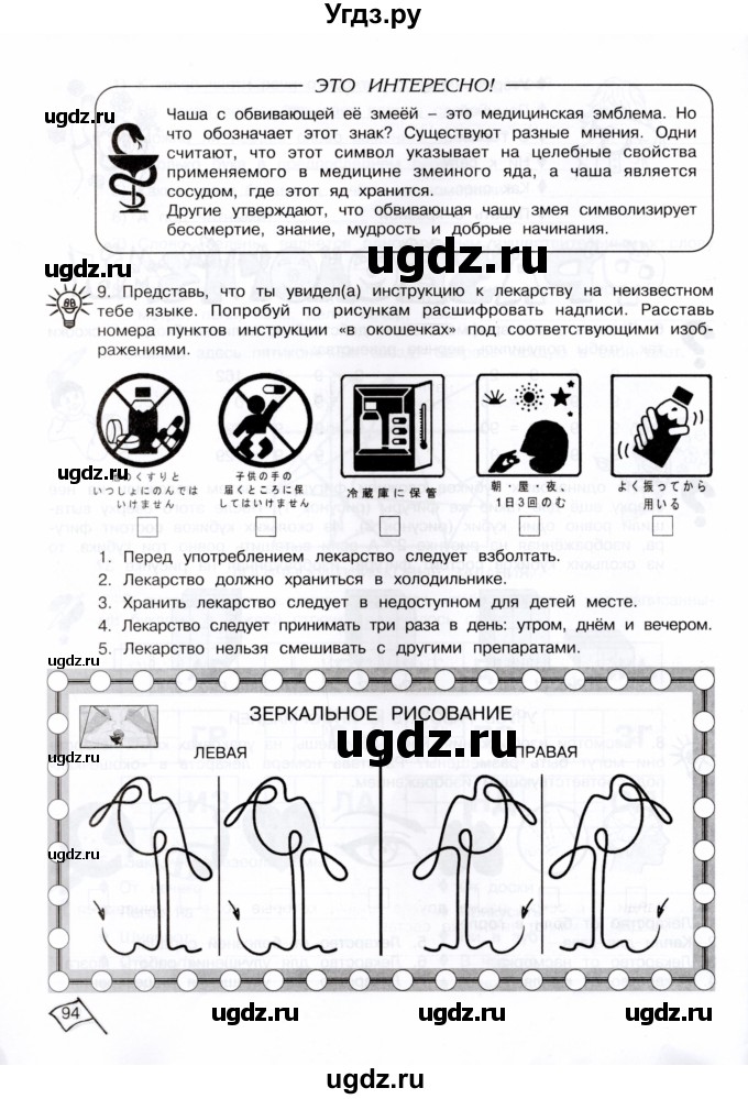 ГДЗ (Тетрадь) по информатике 4 класс (рабочая тетрадь Юным умникам и умницам) Холодова О.А. / часть 1. страница / 94
